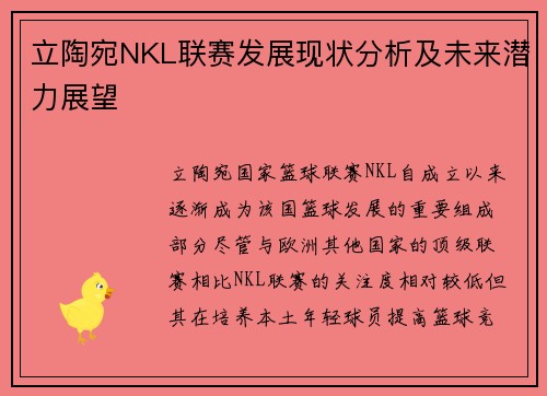 立陶宛NKL联赛发展现状分析及未来潜力展望