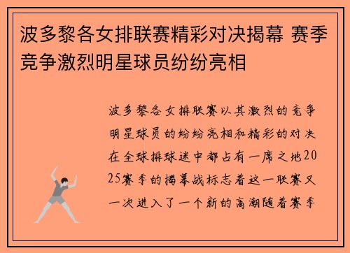 波多黎各女排联赛精彩对决揭幕 赛季竞争激烈明星球员纷纷亮相