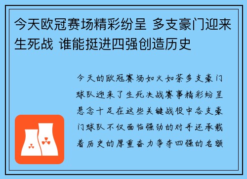 今天欧冠赛场精彩纷呈 多支豪门迎来生死战 谁能挺进四强创造历史