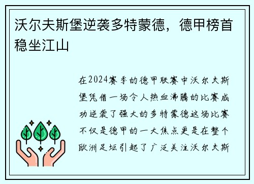 沃尔夫斯堡逆袭多特蒙德，德甲榜首稳坐江山