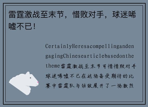 雷霆激战至末节，惜败对手，球迷唏嘘不已！
